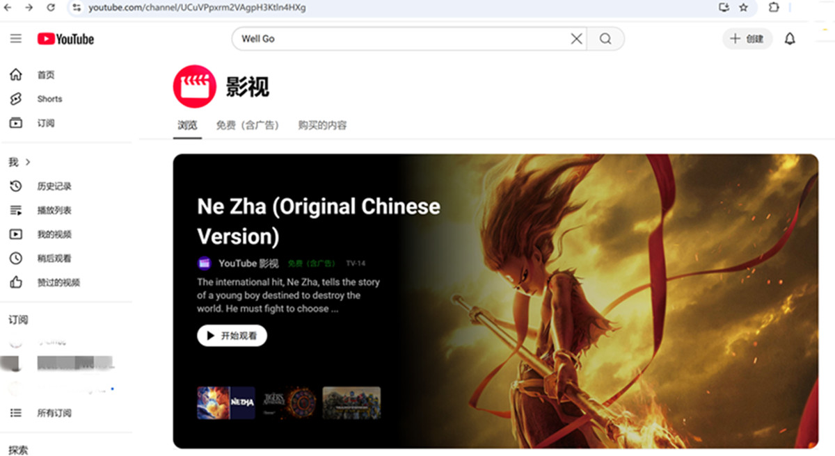 watch ne zha on YouTube for free